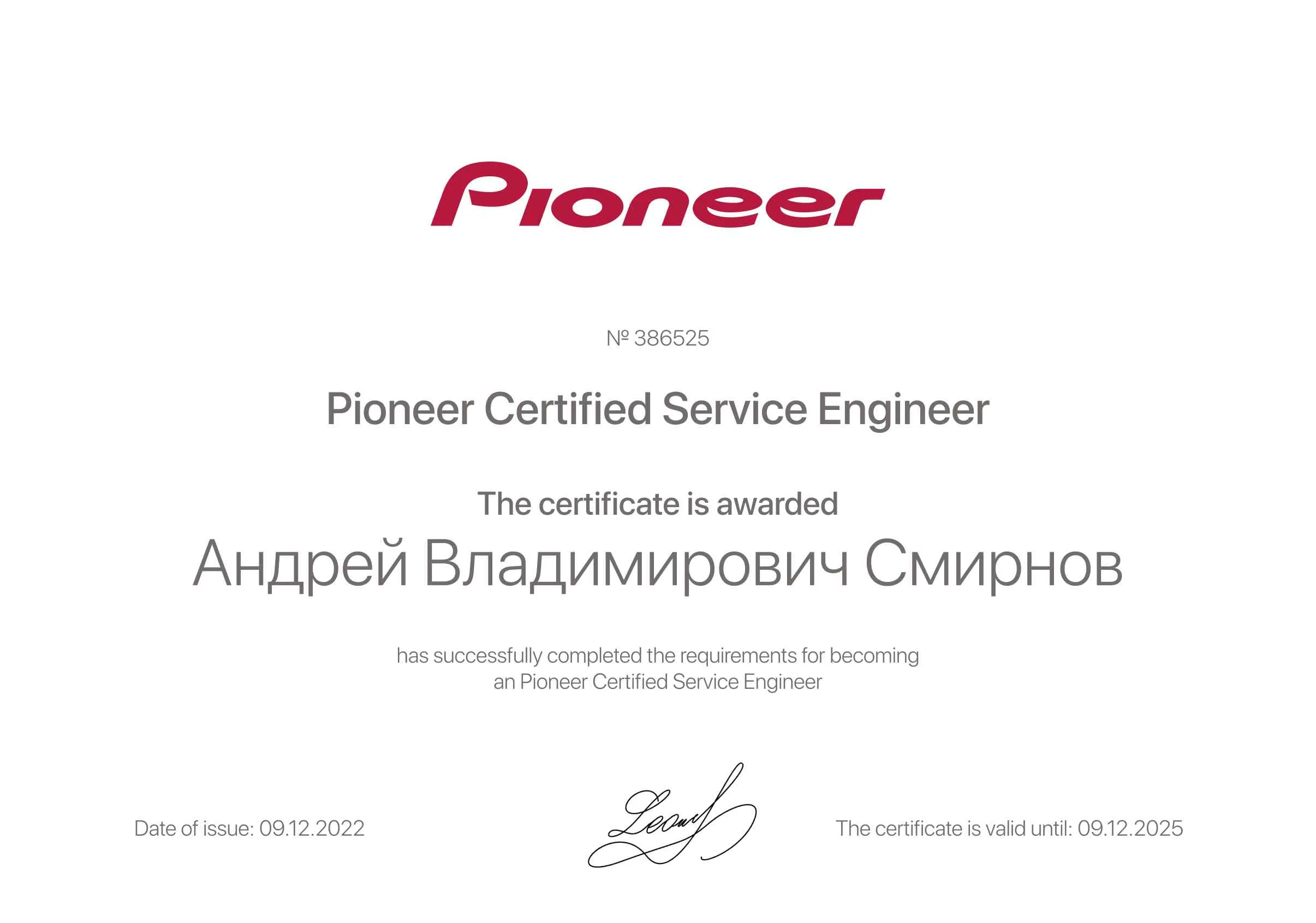 Андрей Владимирович Смирнов